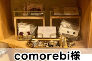 【comorebi様】