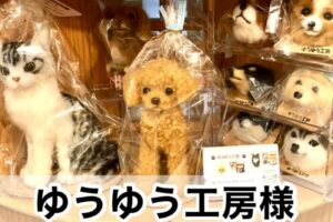 【ゆうゆう工房様】