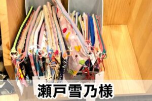 【瀬戸雪乃様】