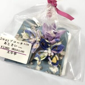tai 134 2wayブローチ あじさい