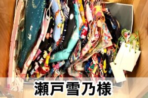 【瀬戸雪乃様】