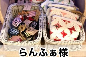 【らんふぁ様】
