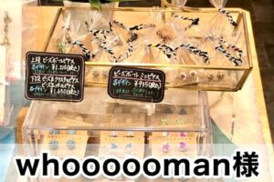 【whoooooman様】
