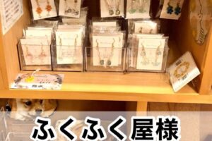 【ふくふく屋様】