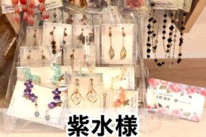 【紫水様】