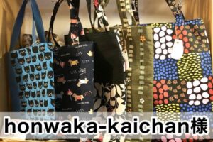 【honwaka-kaichan様】