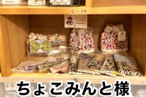【ちょこみんと様】
