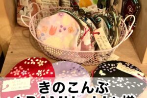 【きのこんぶ ＊RAMU-chi＊様】