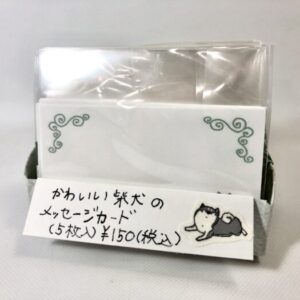 cba 12 柴犬のメッセージカード(5枚入)