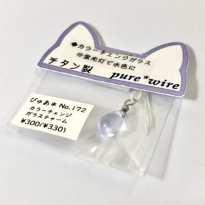 pur 172 カラーチェンジガラスチャーム