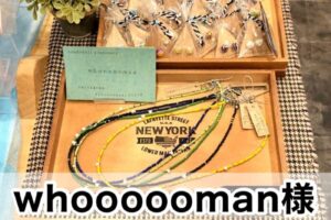 【whoooooman様】