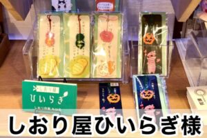 【しおり屋ひいらぎ様】