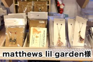 【matthews lil garden様】