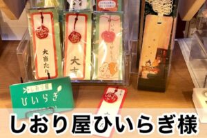 【しおり屋ひいらぎ様】