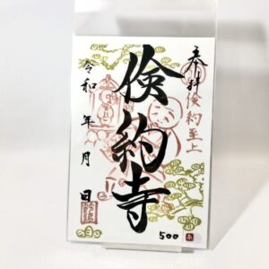 ksa 1 「倹約寺(けんやくじ)」 / 金欠県 (かねなしけん)