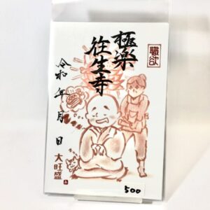 ksa 2 「極楽往生寺(ごくらくいきっぱぐれじ)」/ 夢幻県 黄泉温泉前 (むげんけんよみおんせんまえ)