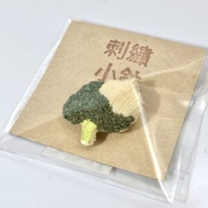 yac 7 ブロッコリーマヨブローチ