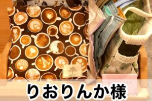 【りおりんか様】