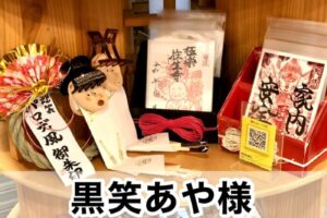 【黒笑あや様】