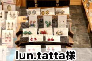 【lun.tatta様】
