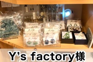 【Y’s factory様】
