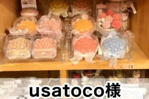 【usatoco様】