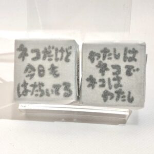 oki 2 猫だけど、今日も働いてる。文字はんこ