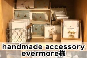 【handmade accessory evermore様】