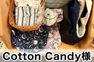 【Cotton Candy様】