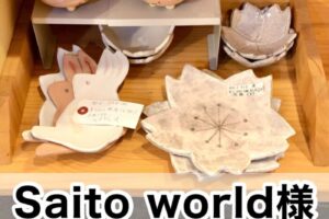 【Saito world様】
