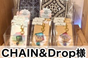 【CHAIN&Drop様】