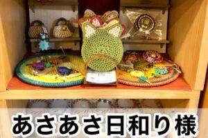 【あさあさ日和り様】