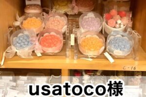 【usatoco様】