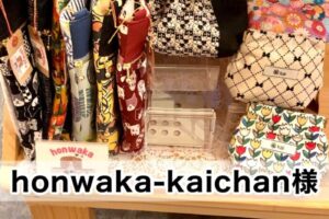 【honwaka-kaichan様】