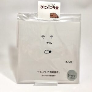 pny 17 お絵描き本 モチ。