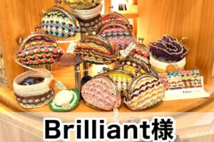【Brilliant様】