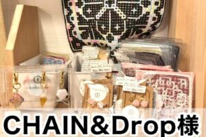 【CHAIN&Drop様】