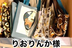 【りおりんか様】