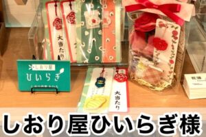 【しおり屋ひいらぎ様】