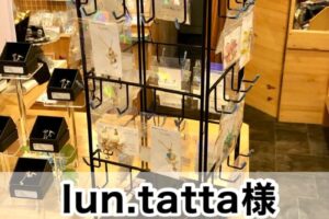 【lun.tatta様】
