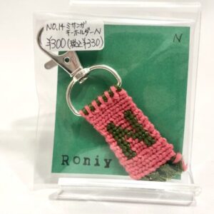 ron 14 ミサンガキーホルダーN