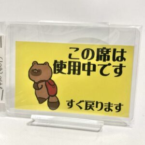 up3 19 席キープ(使ってます)カードたぬき