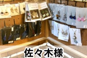 【佐々木様】