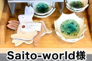 【Saito world様】