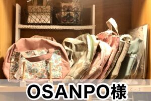 【OSANPO様】
