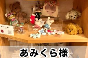 【あみくら様】