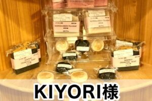 【KIYORI様】