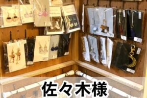 【佐々木様】