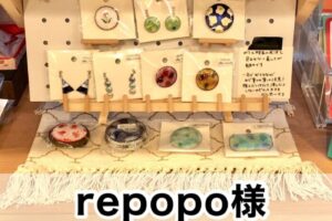 【repopo様】