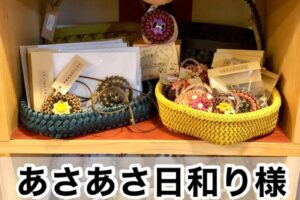 【あさあさ日和り様】